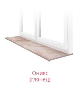 Оникс (глянец)